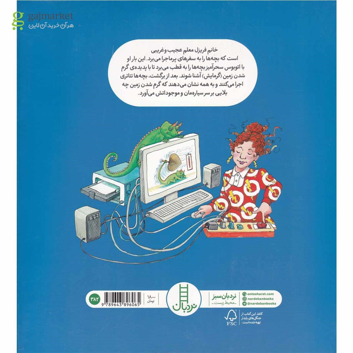 تصویر از کتاب اتوبوس سحرآمیز و گرم شدن زمین