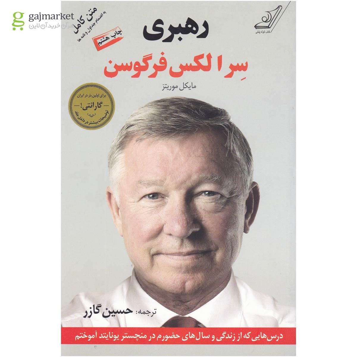 تصویر از کتاب رهبری