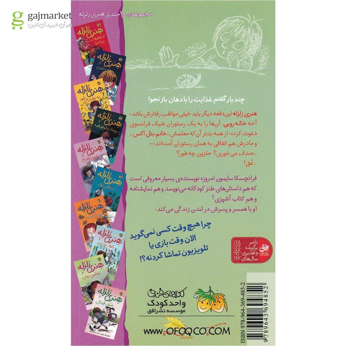 تصویر از کتاب هنری زلزله و ماشین زمان - جلد 9