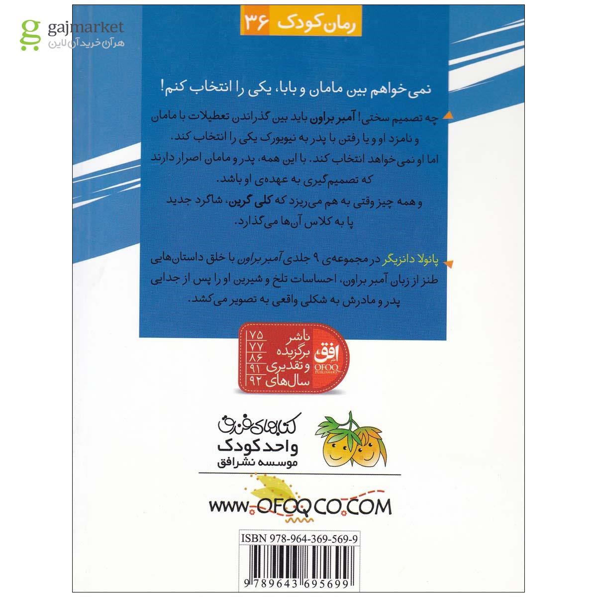 تصویر از کتاب آمبر براون احساس آبی دارد - جلد 7