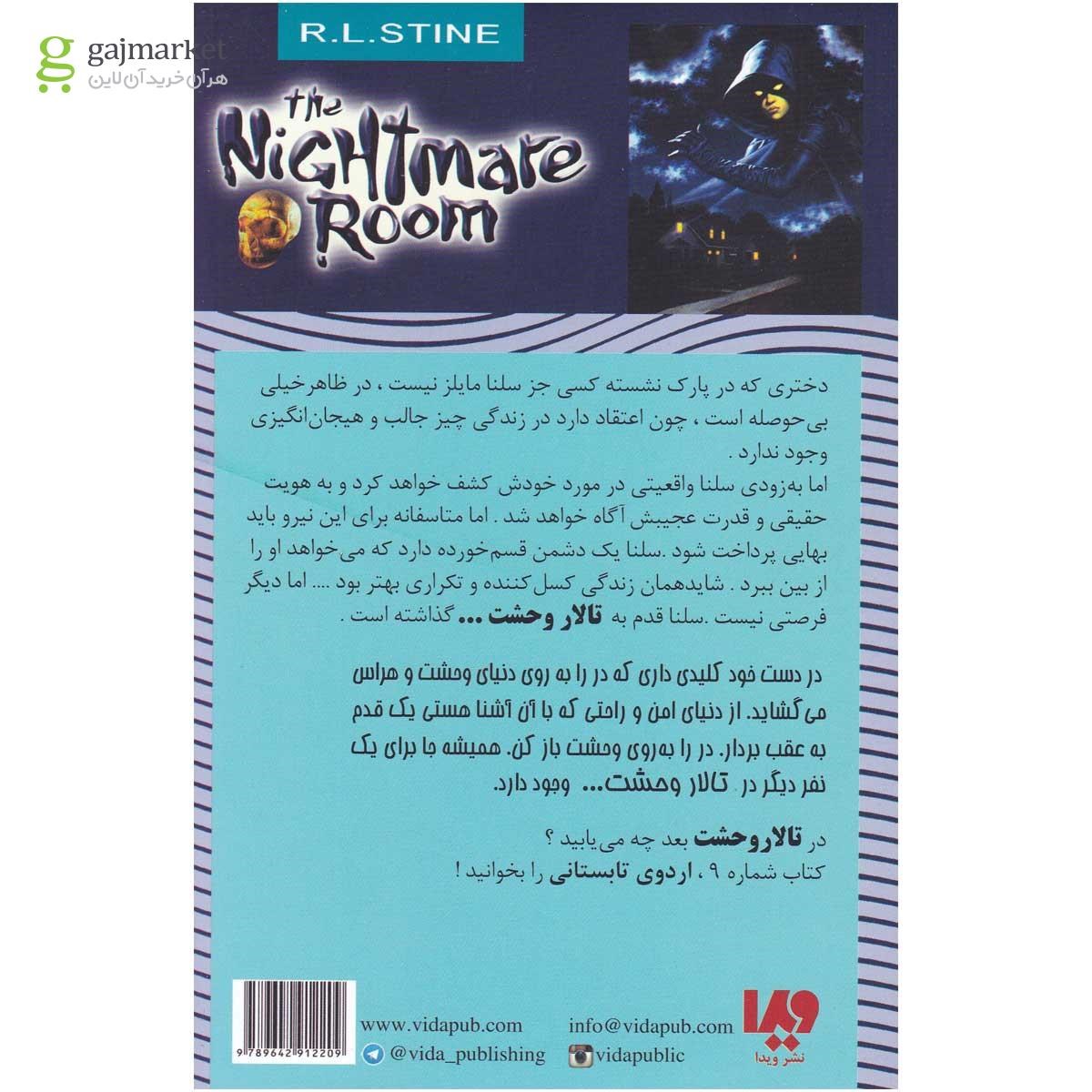 تصویر از کتاب دختر سایه مجموعه تالار وحشت جلد 8