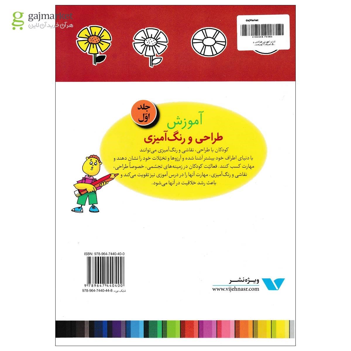 تصویر از کتاب آموزش طراحی و رنگ آمیزی جلد 1