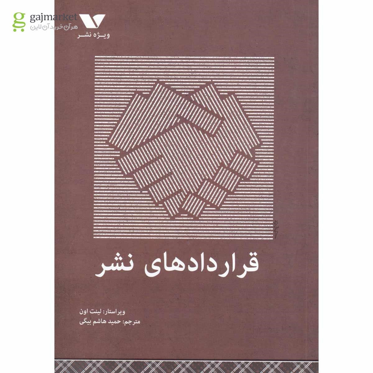 تصویر از کتاب قراردادهای نشر