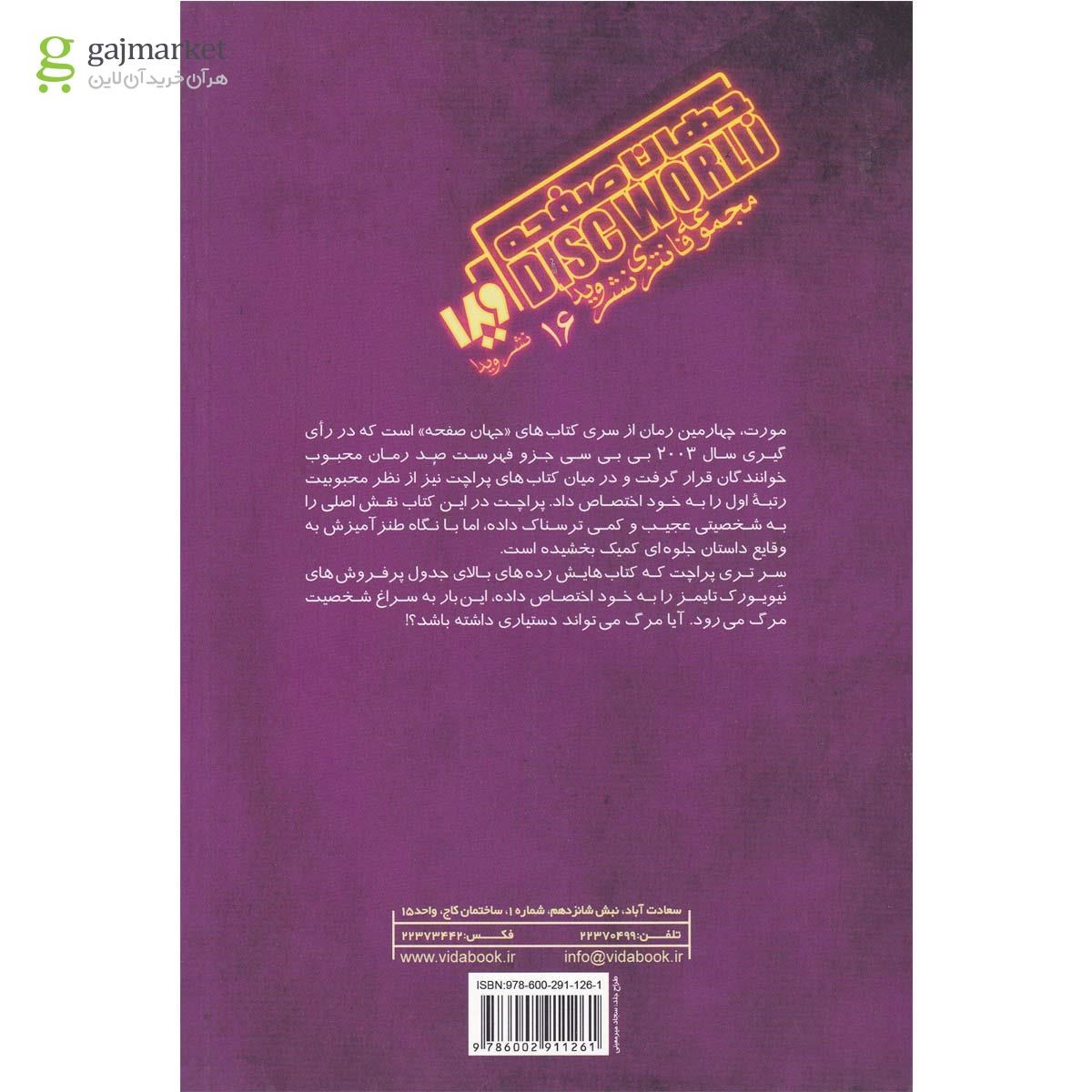 تصویر از کتاب مورت مجموعه جهان صفحه جلد 4    