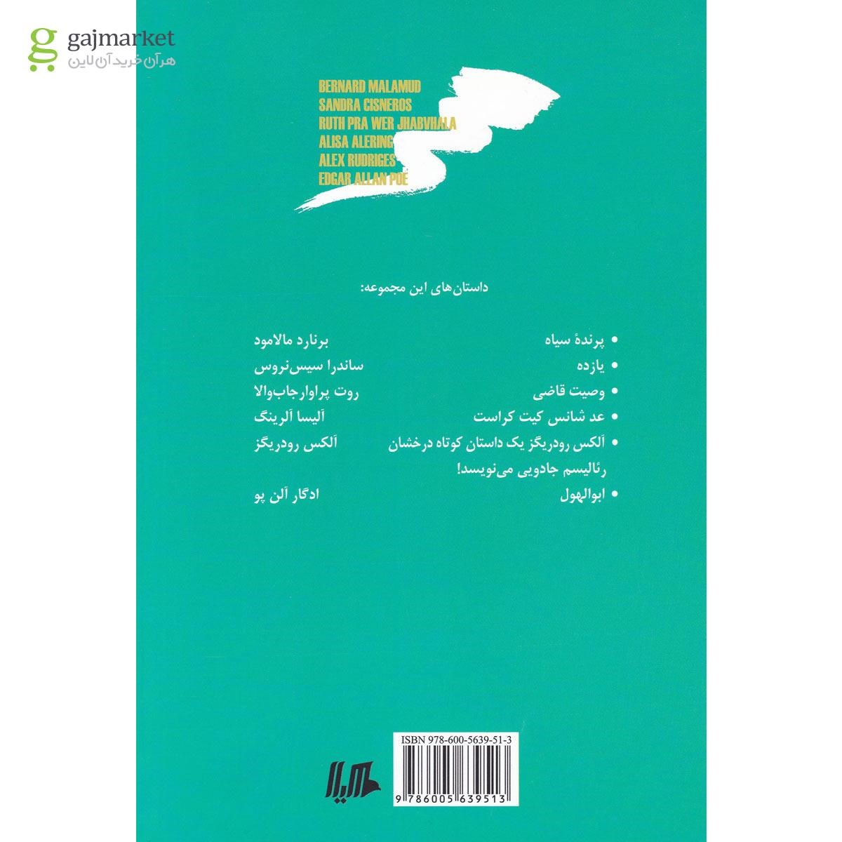 تصویر از کتاب چند داستان کوتاه جلد 4