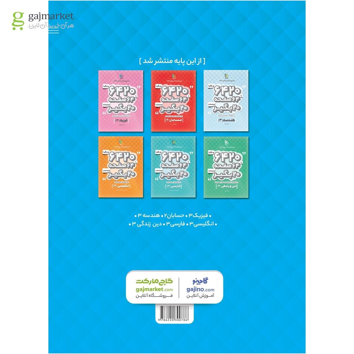 تصویر از کتاب ریاضیات گسسته دوازدهم ریاضی سری 6420