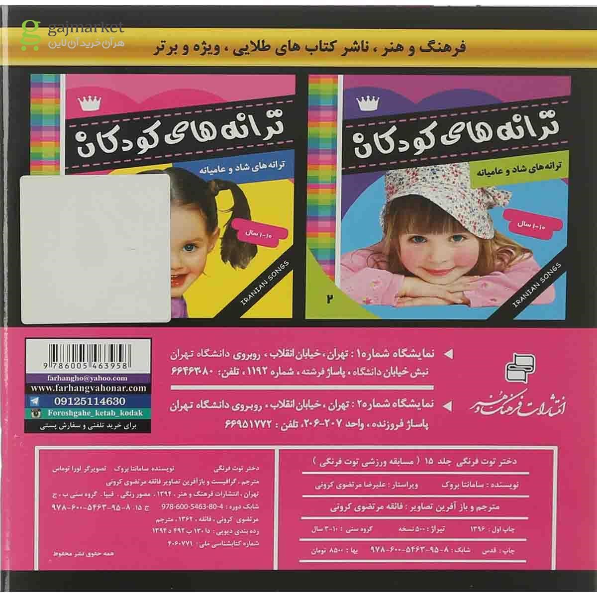 تصویر از کتاب مسابقه ورزشی توت فرنگی مجموعه دختر توت فرنگی جلد 15