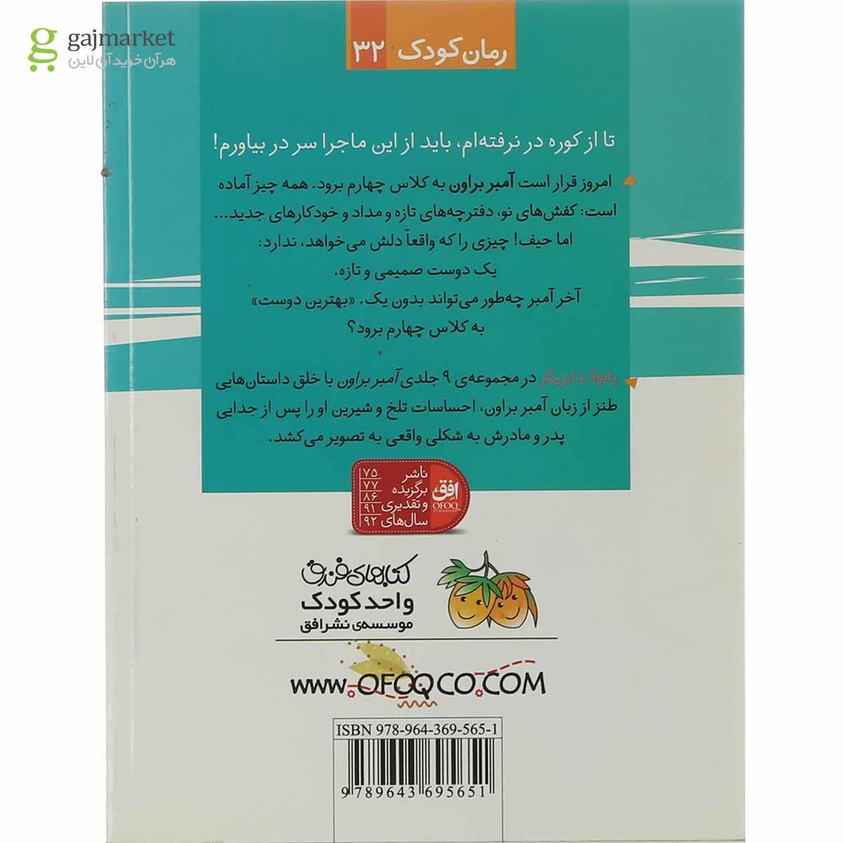 تصویر از کتاب به کلاس چهارم می رود مجموعه آمبر براون جلد 3