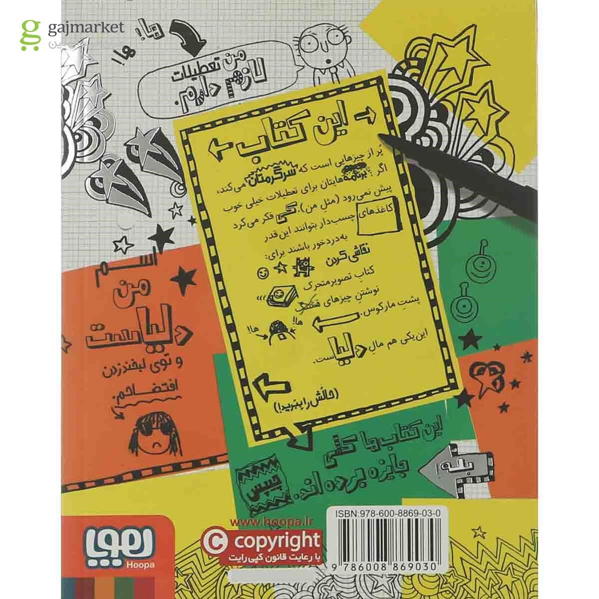 تصویر از کتاب مهارت های خفن تقریبا مجموعه تام گیتس جلد 10 