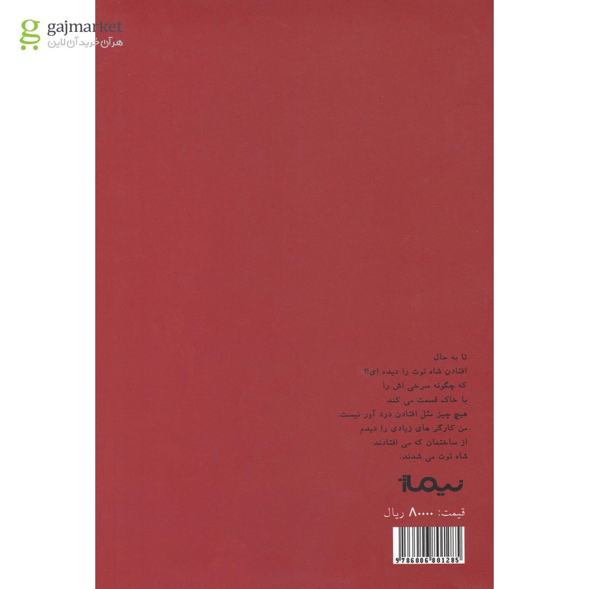 تصویر از کتاب می ترسم بعد از مرگ هم کارگر باشم