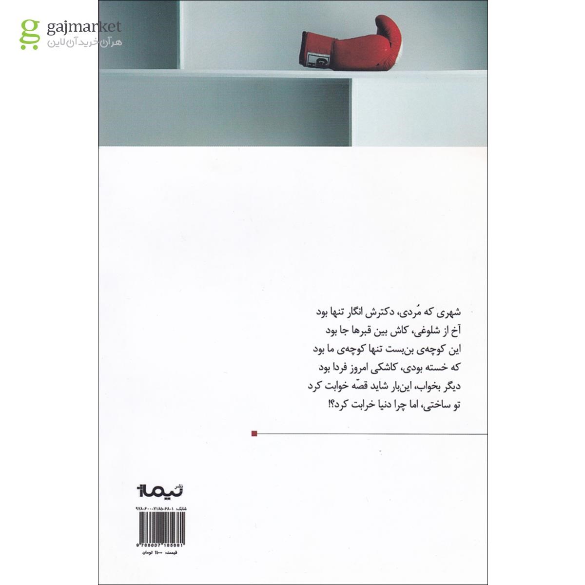 تصویر از کتاب خون به پا خواهد شد