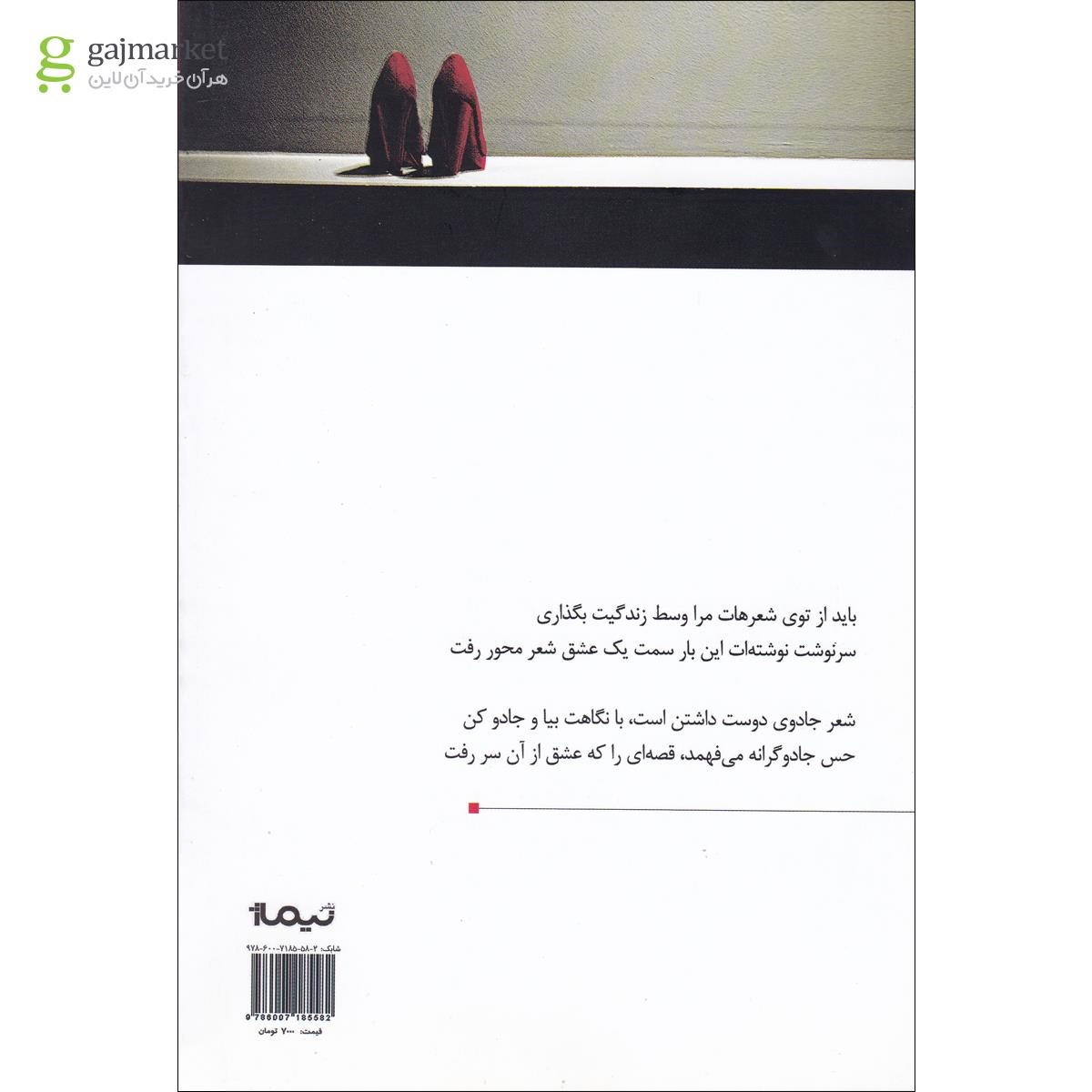 تصویر از کتاب جادوی زن بودن مجموعه پازل شعر امروز - جلد 138