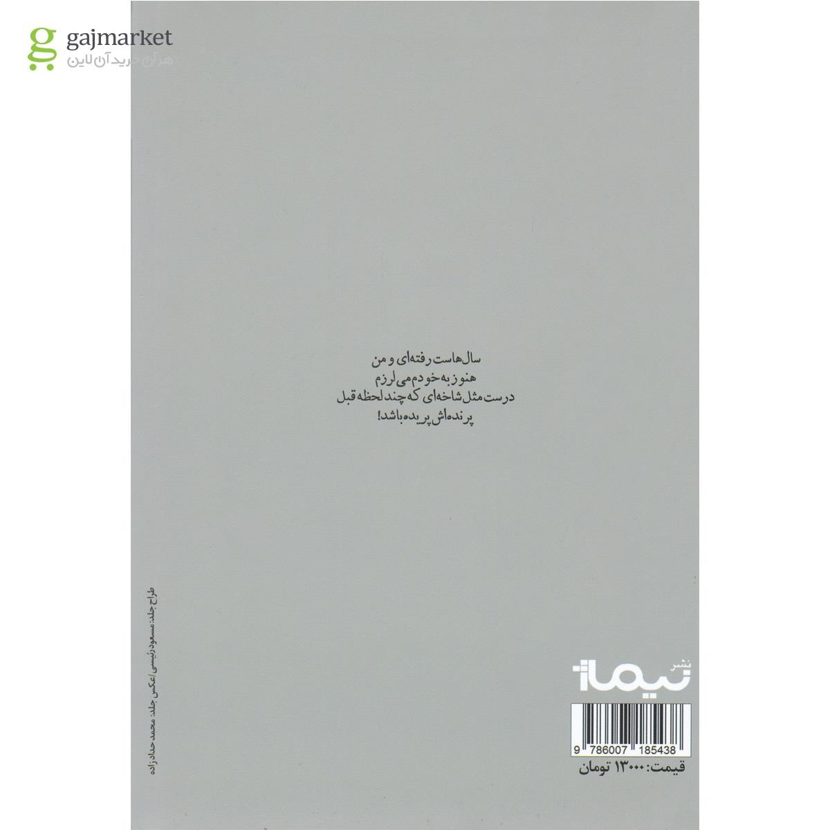 تصویر از کتاب سردم است کمی آواز عاشقانه بخوان