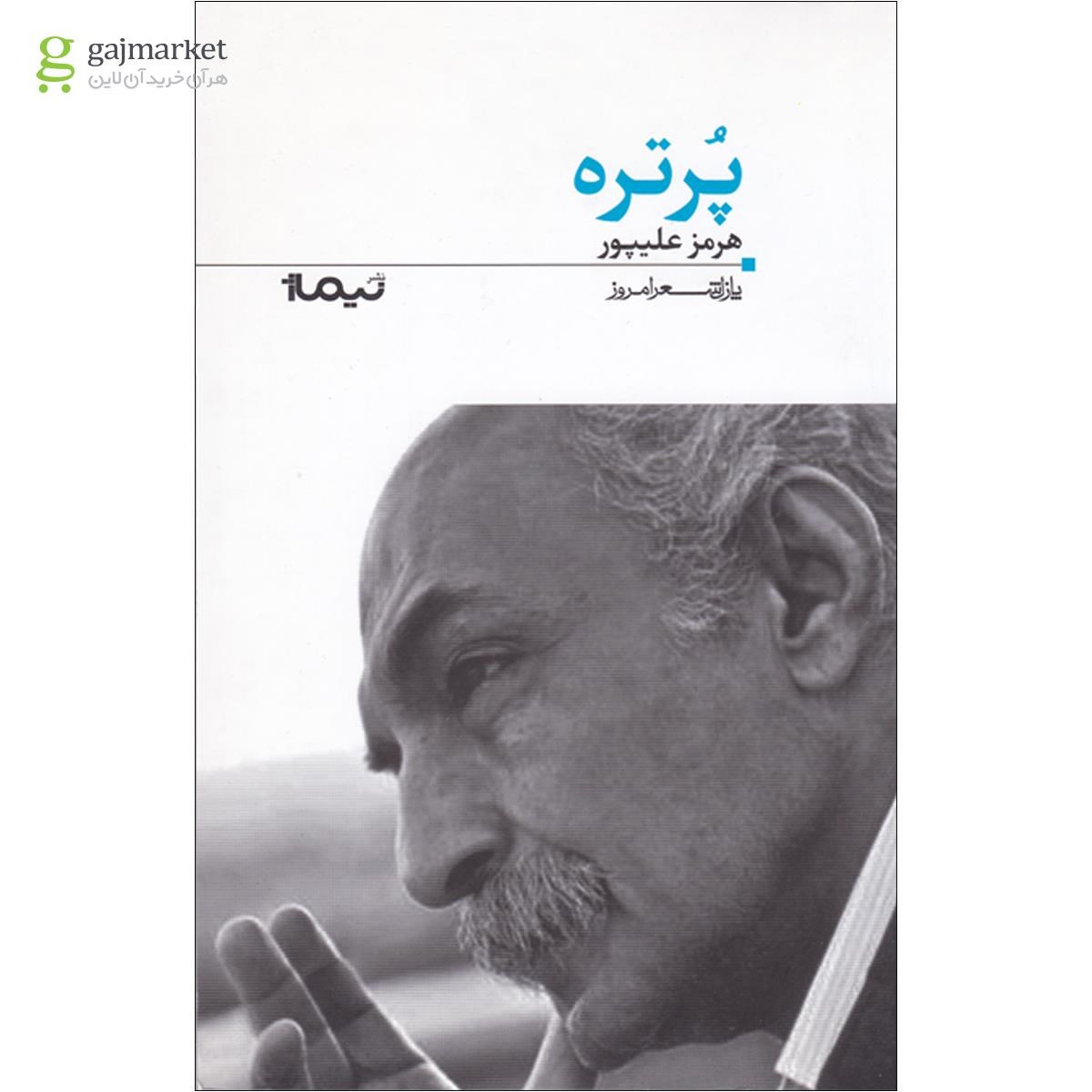 تصویر از کتاب پرتره