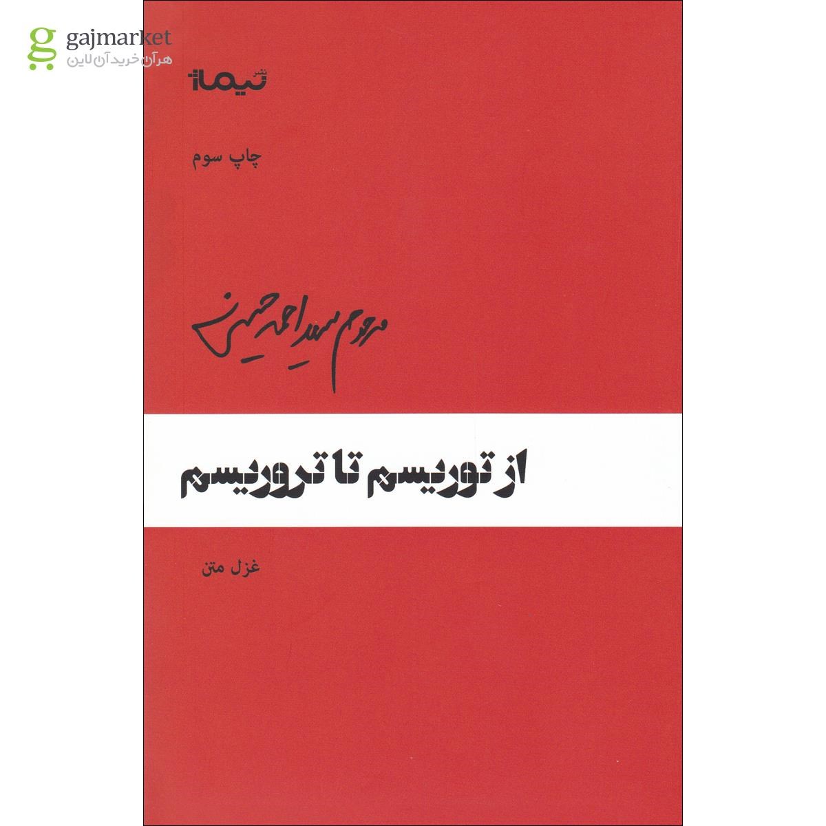 تصویر از کتاب از توریسم تا تروریسم