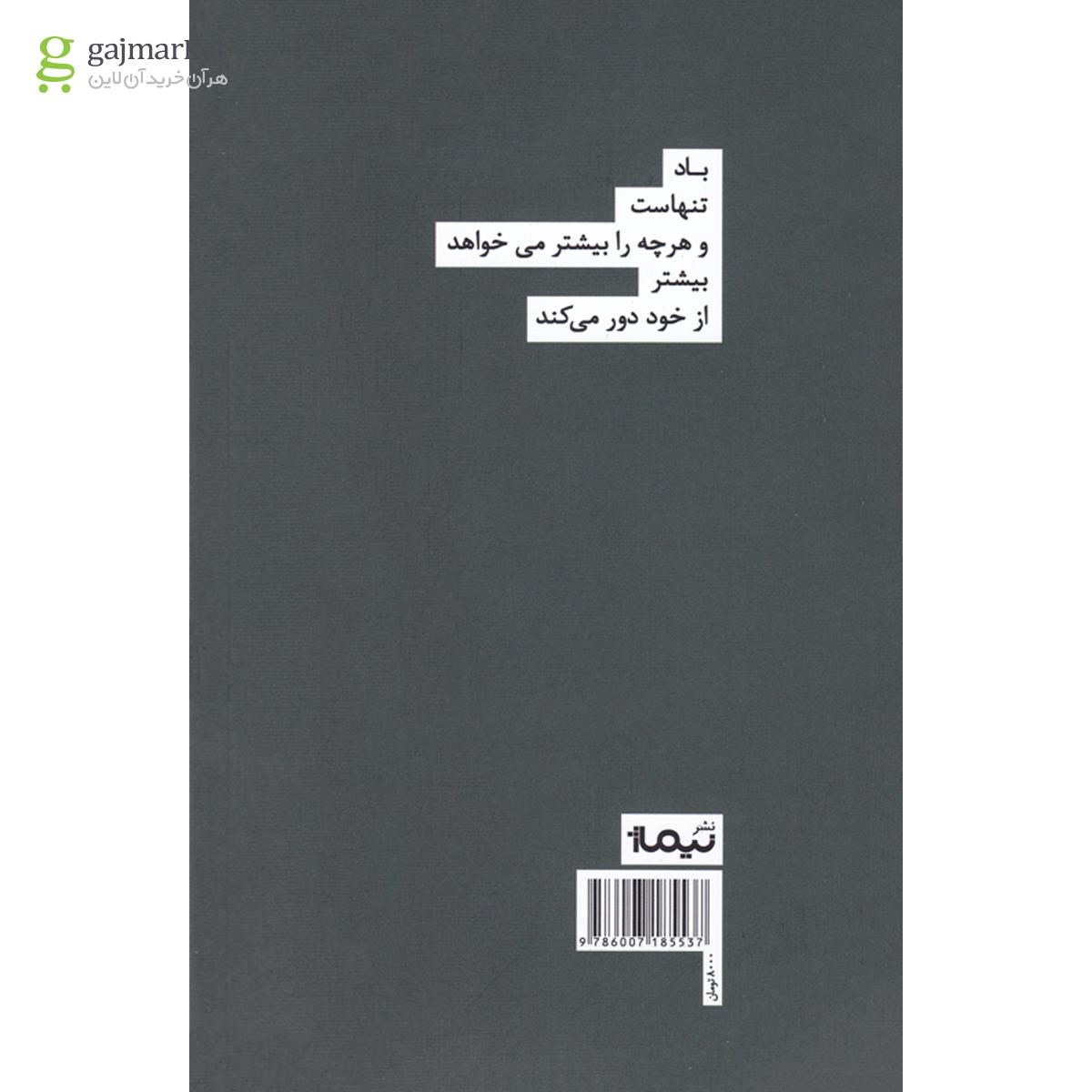 تصویر از کتاب اتاق پرو مجموعه پازل شعر امروز  جلد 119