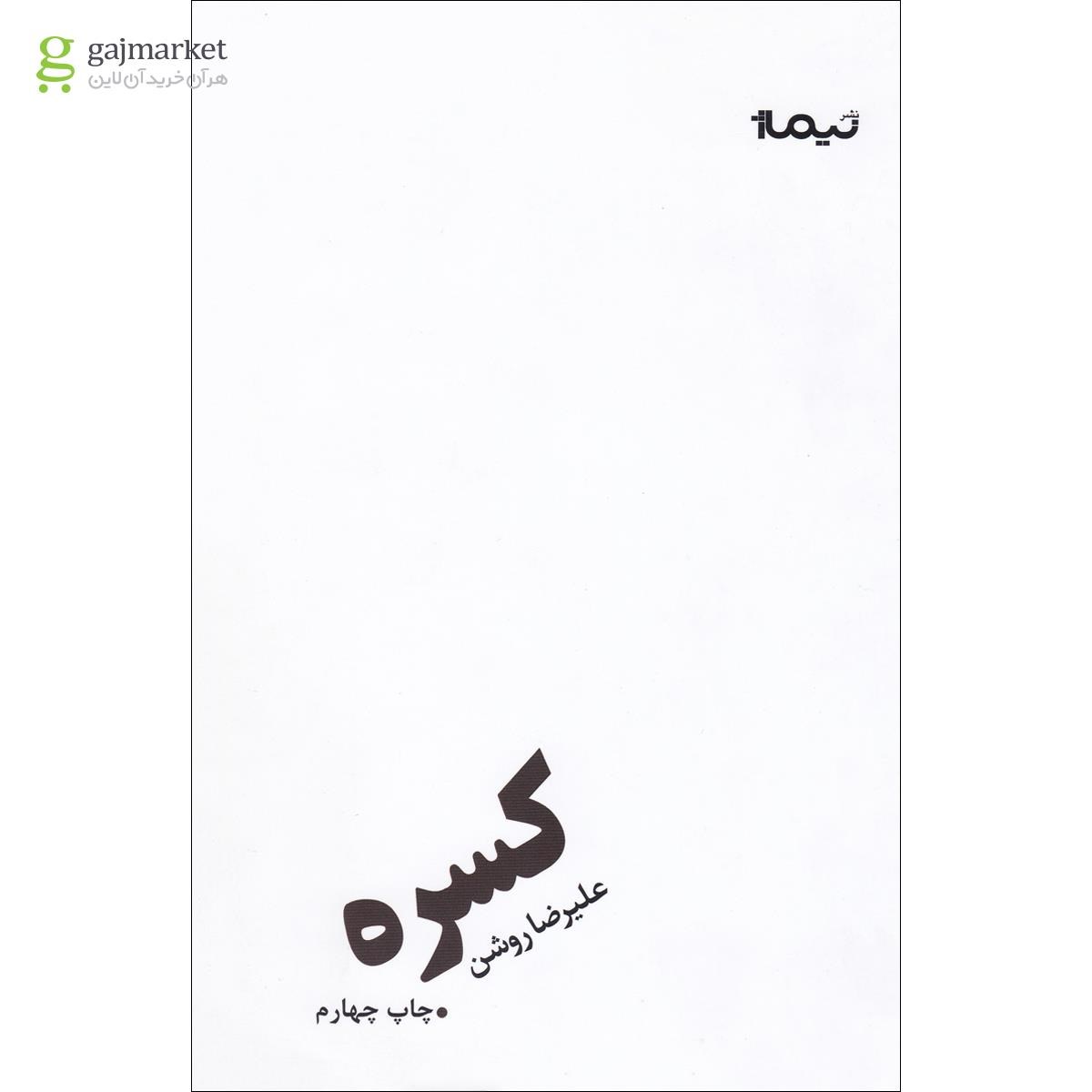 تصویر از کتاب کسره