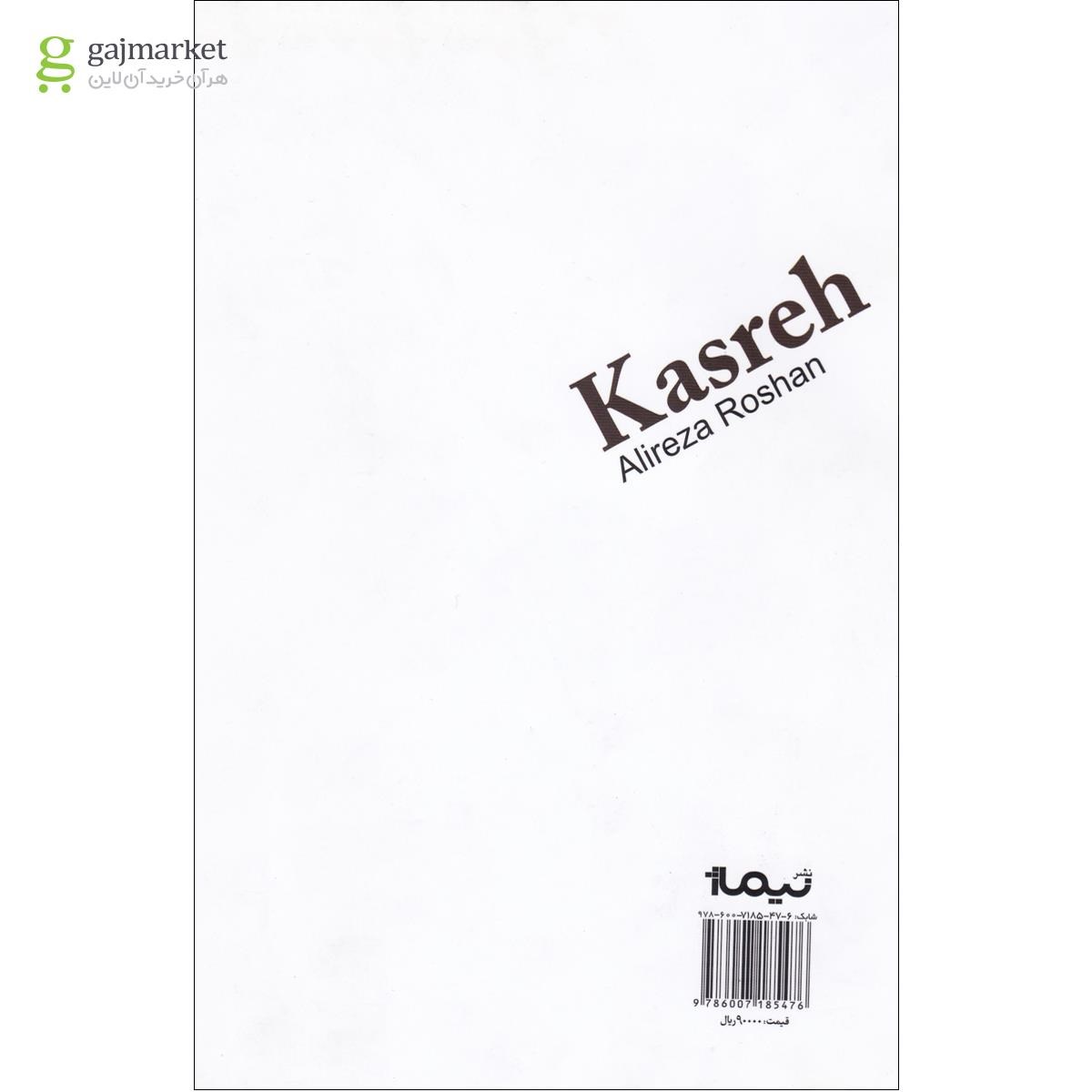 تصویر از کتاب کسره