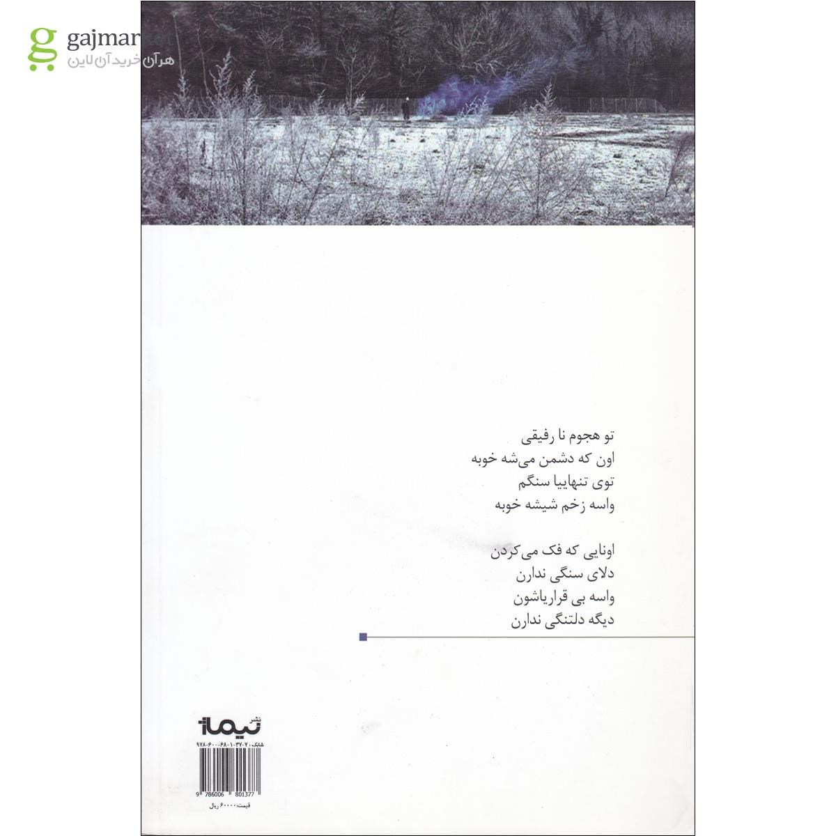 تصویر از کتاب یک چمدان دلتنگی