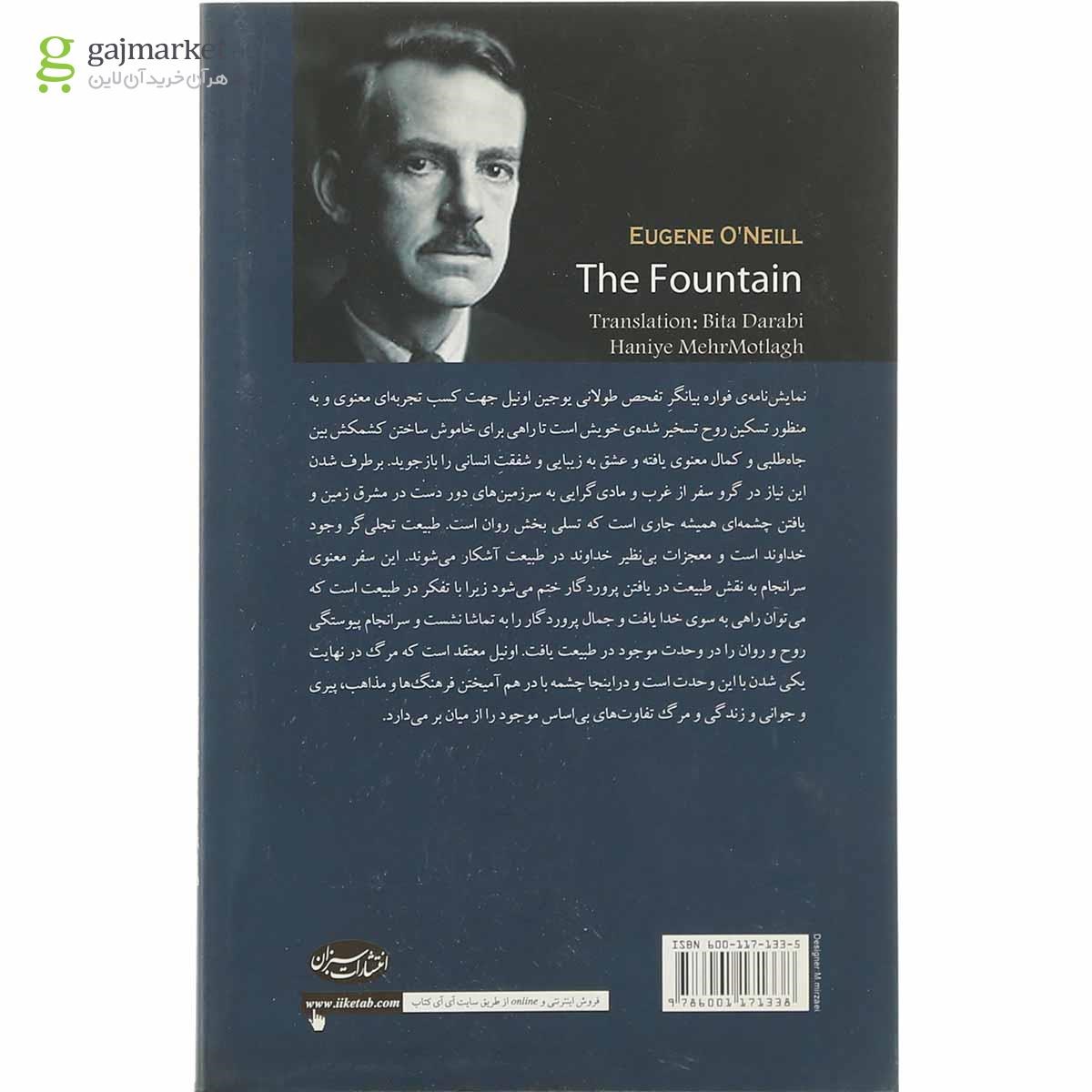 تصویر از کتاب فواره