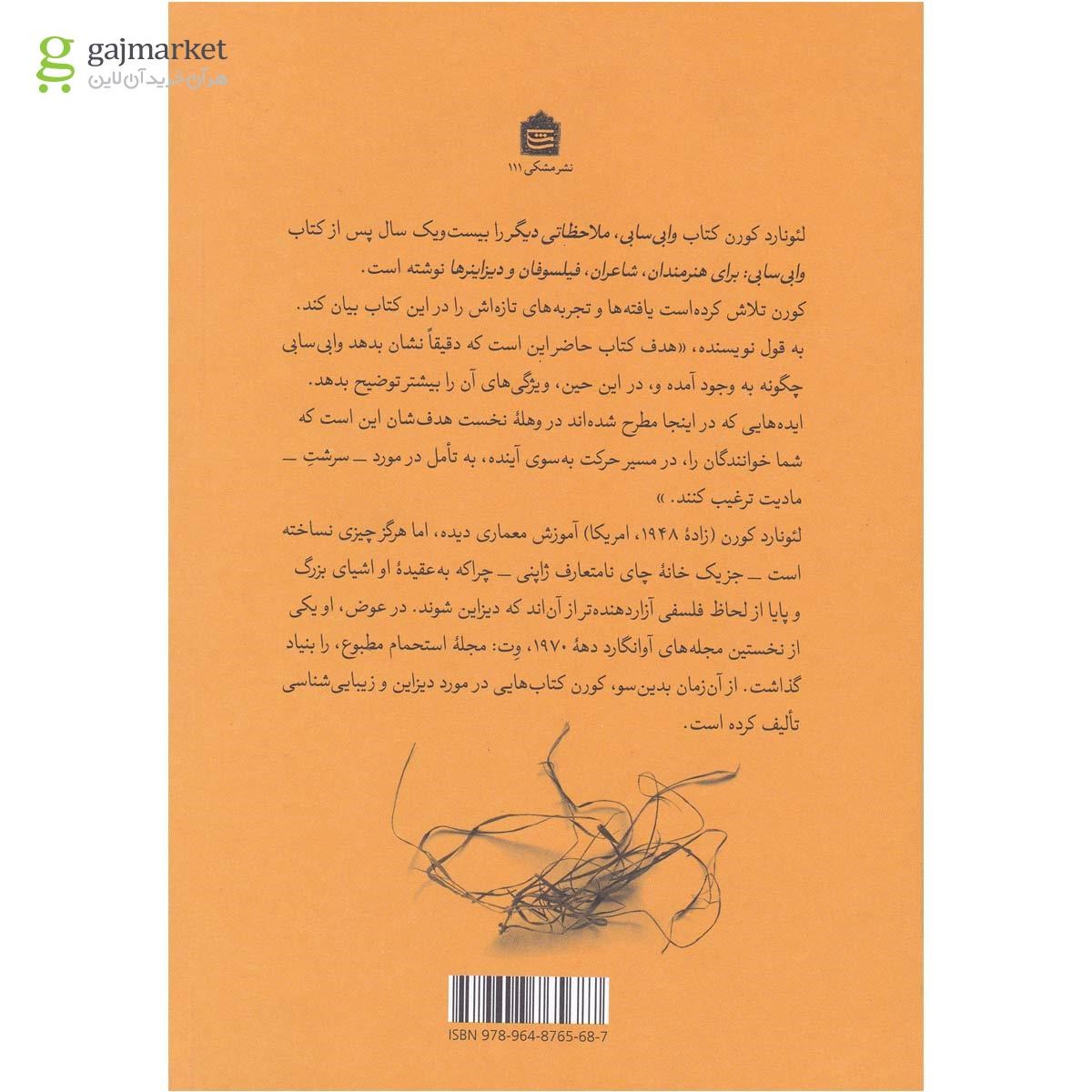 تصویر از کتاب وابی سابی ملاحظاتی دیگر
