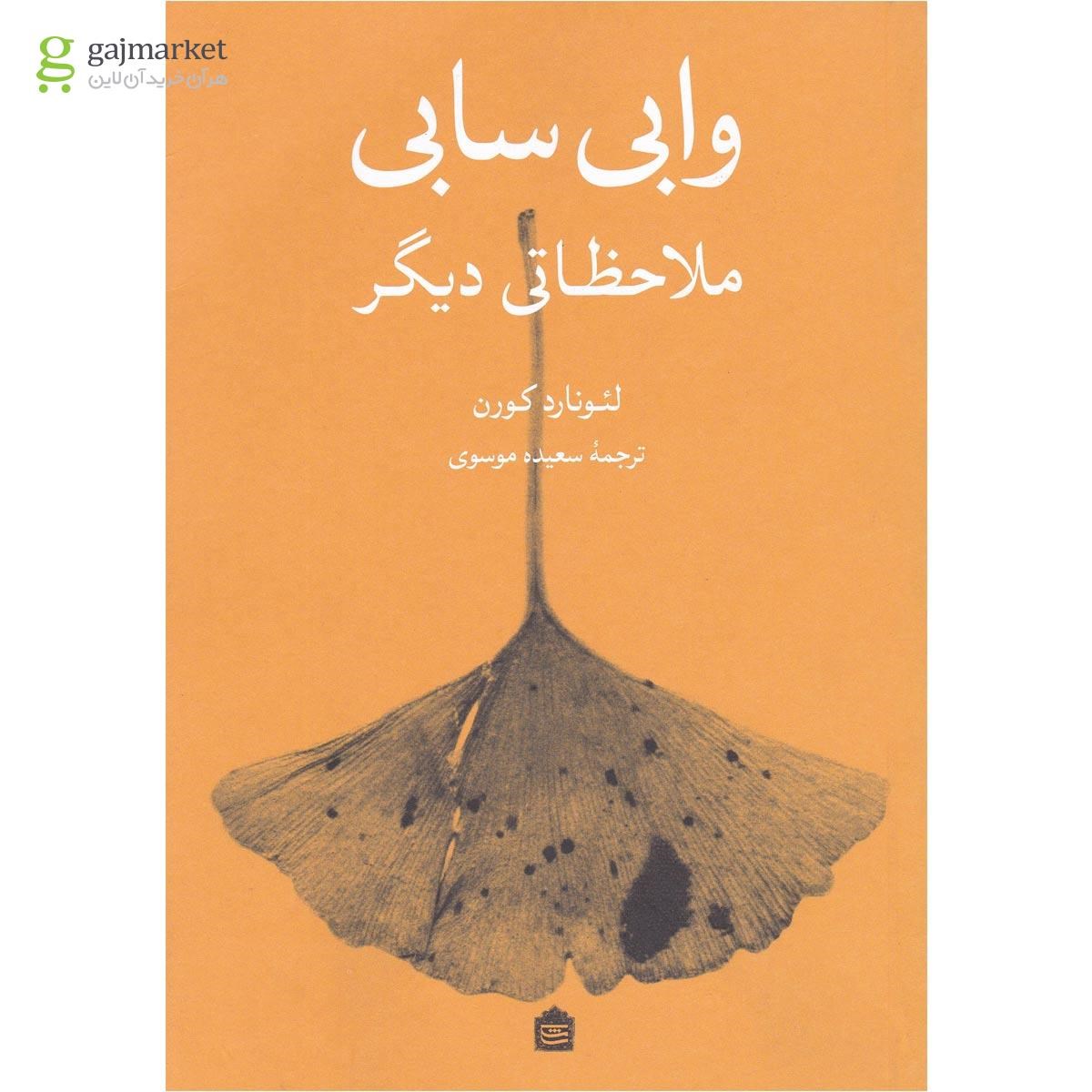 تصویر از کتاب وابی سابی ملاحظاتی دیگر