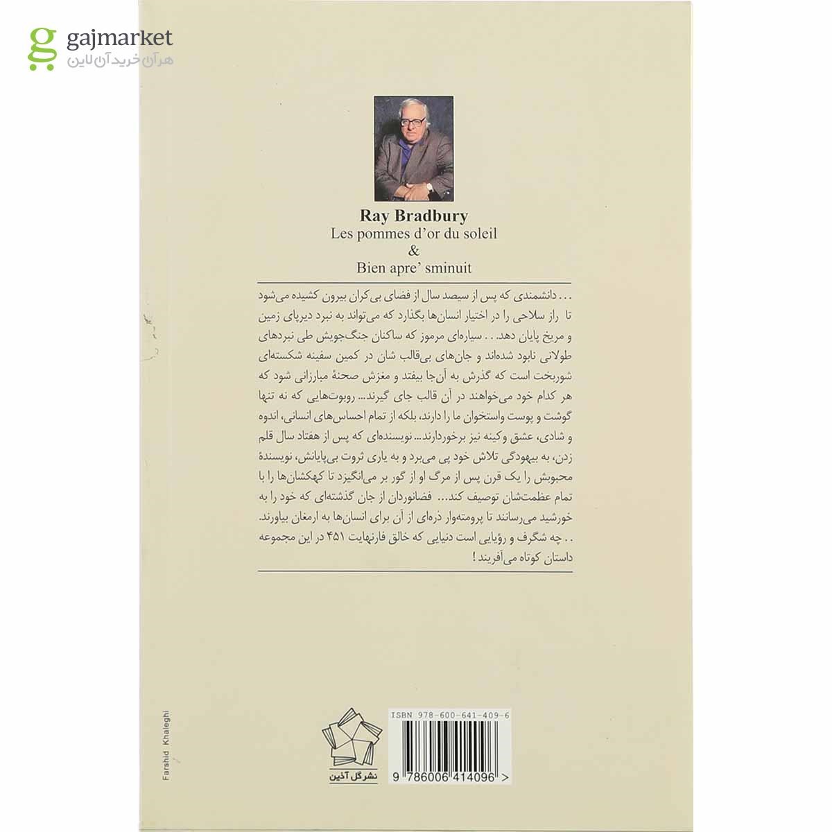 تصویر از کتاب شرکت سهامی آدم های مصنوعی