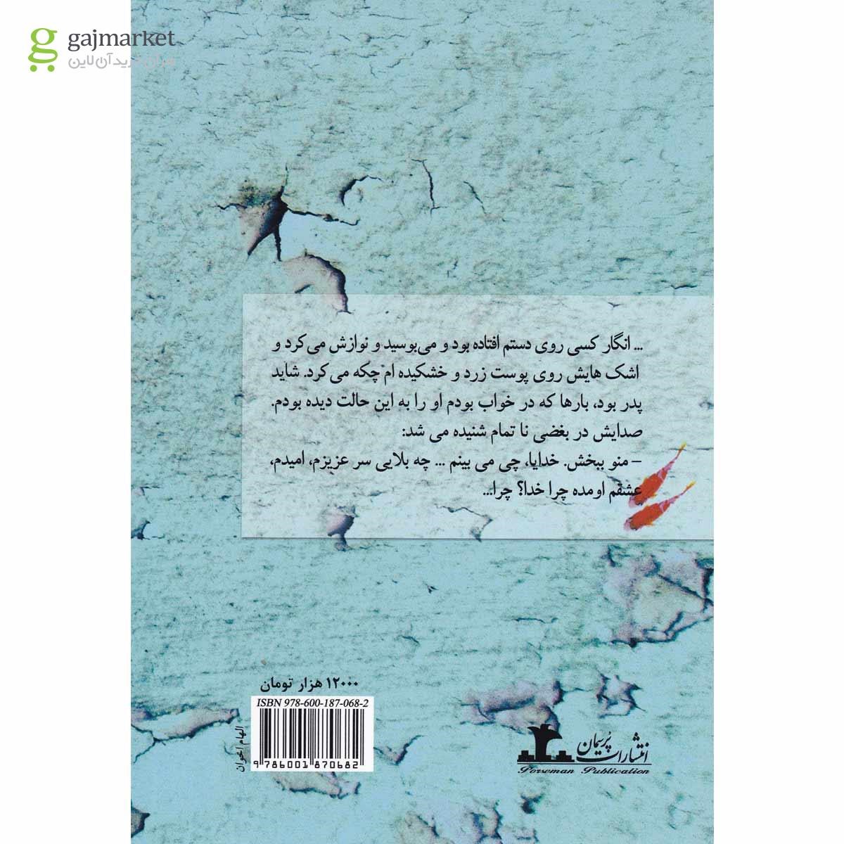 تصویر از کتاب تنها من