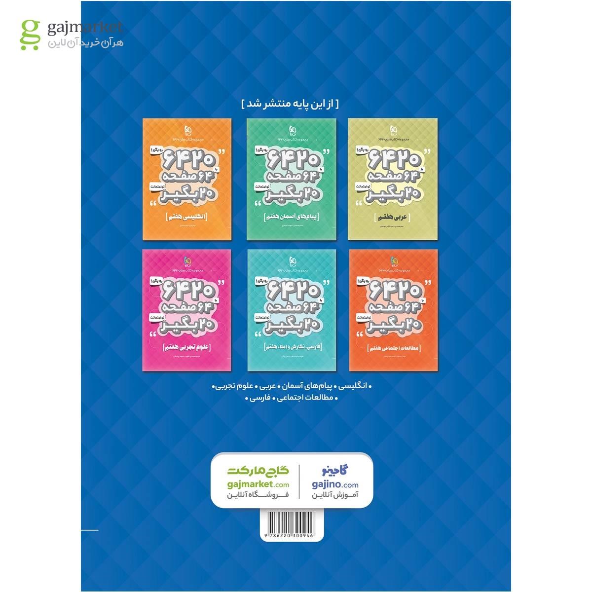 تصویر از کتاب ریاضی هفتم سری 6420