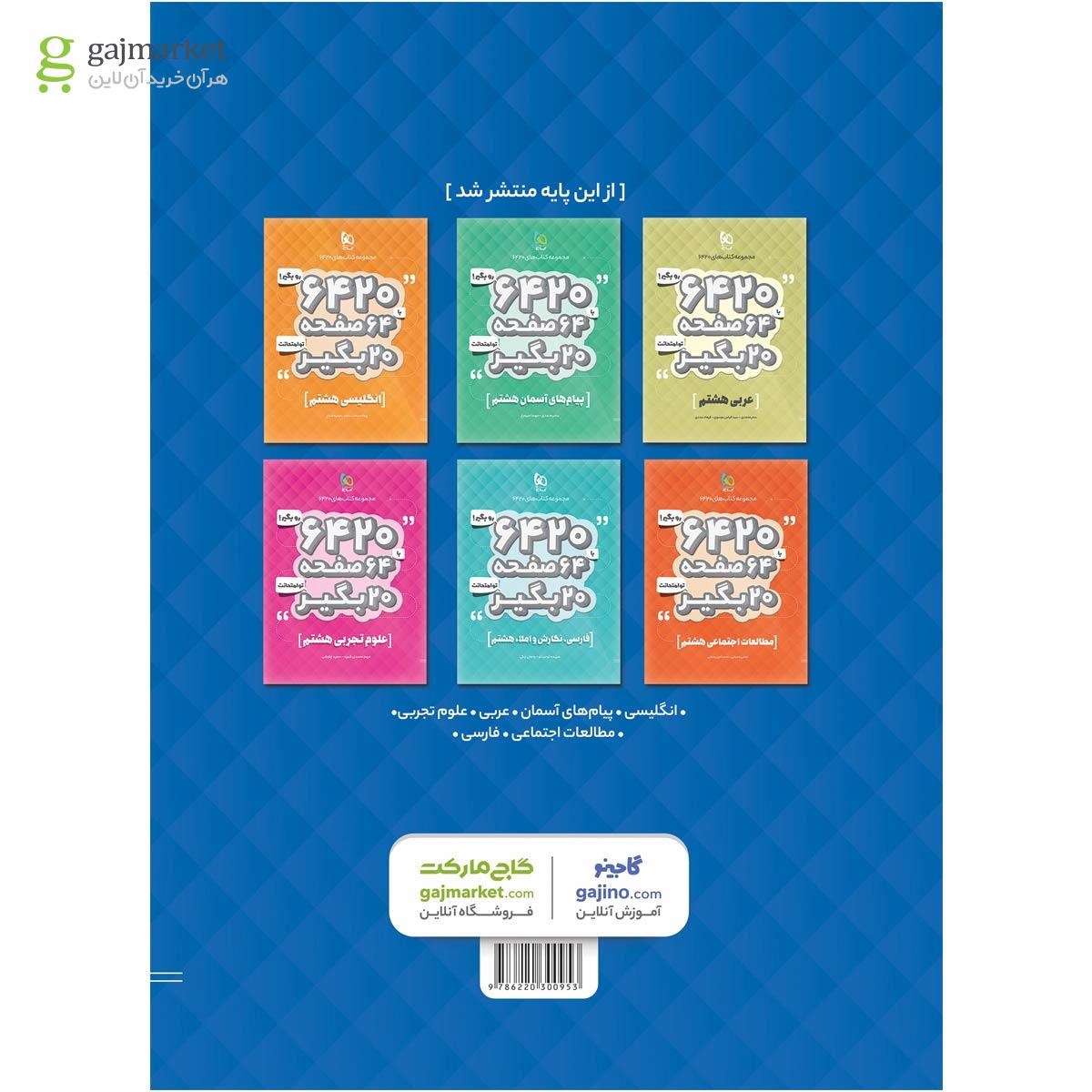 تصویر از کتاب ریاضی هشتم سری 6420