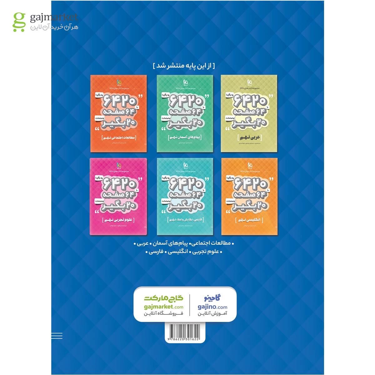 تصویر از کتاب ریاضی نهم سری 6420