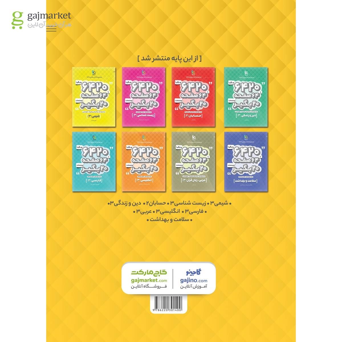 تصویر از کتاب هویت اجتماعی دوازدهم سری 6420