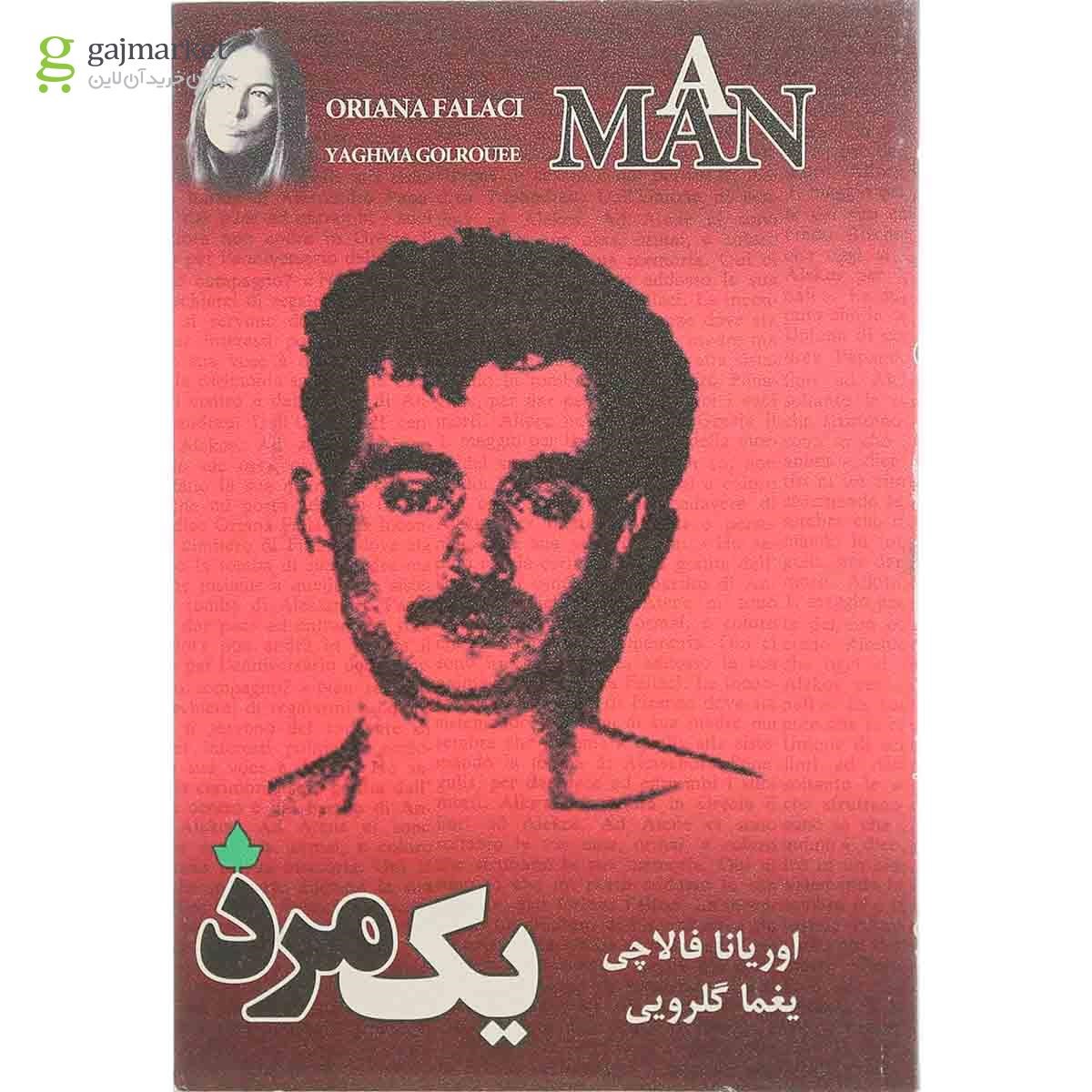 تصویر از کتاب یک مرد