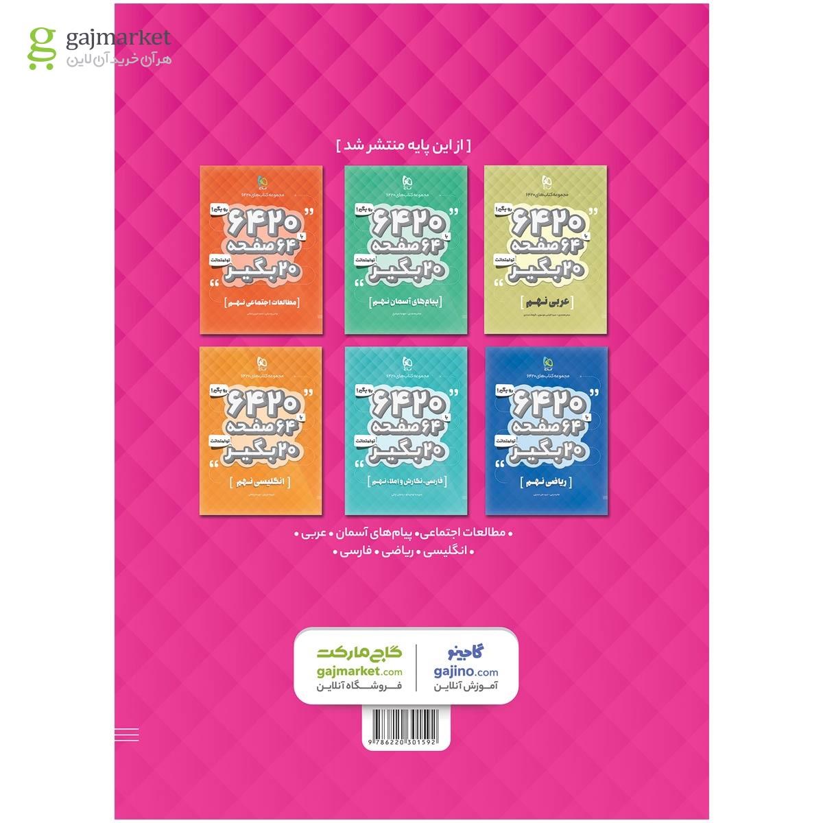 تصویر از کتاب علوم نهم سری 6420