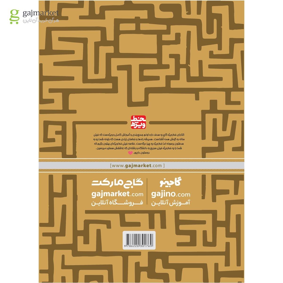 تصویر از کتاب فیزیک جامع کنکور تجربی جلد 1 سری خط ویژه نظام جدید