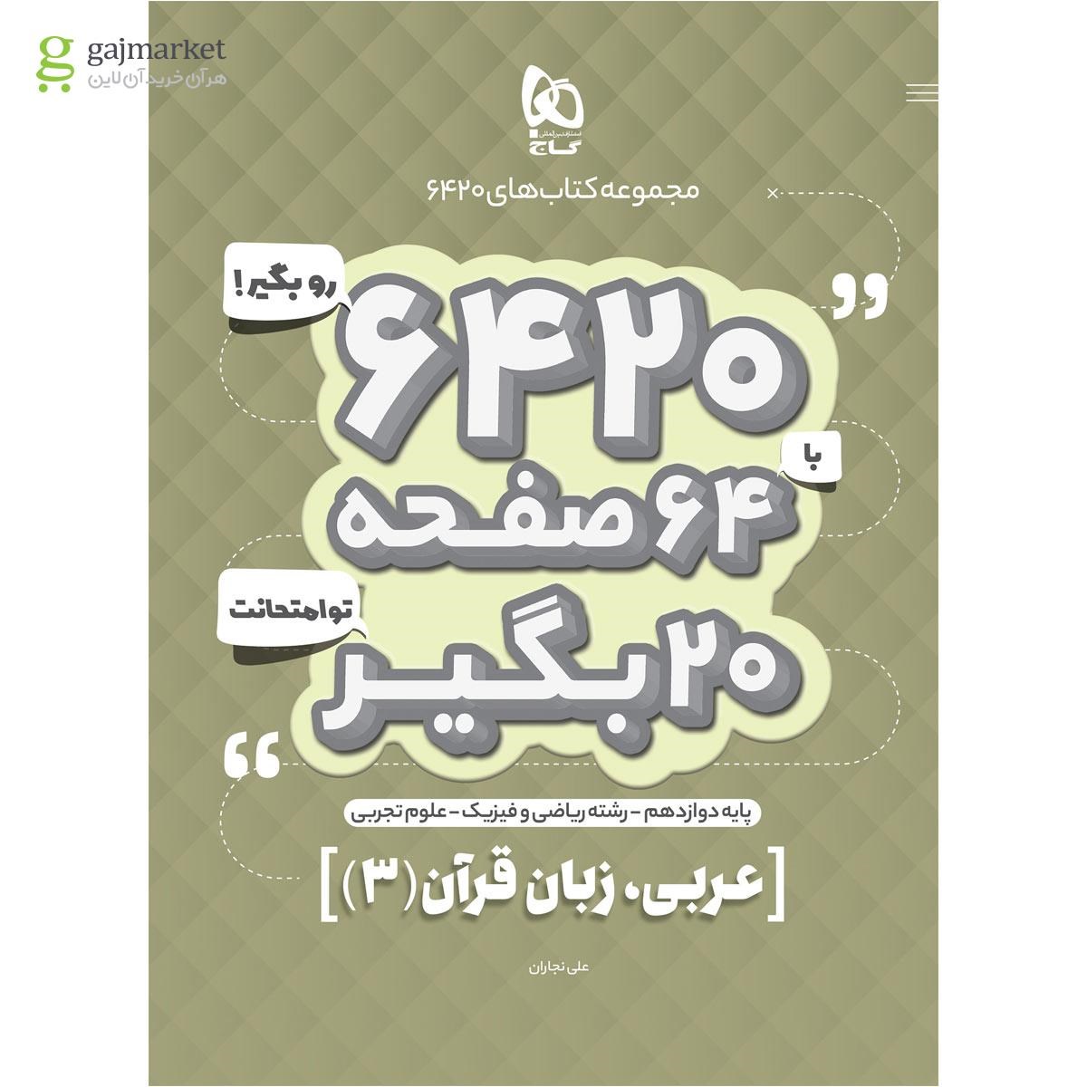 تصویر از کتاب عربی دوازدهم سری 6420