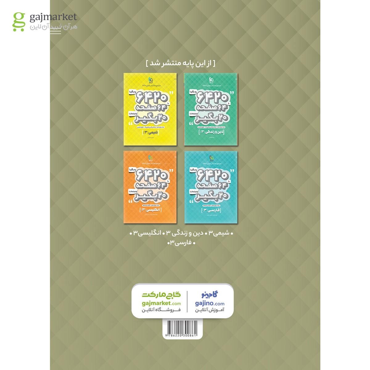 تصویر از کتاب عربی دوازدهم سری 6420