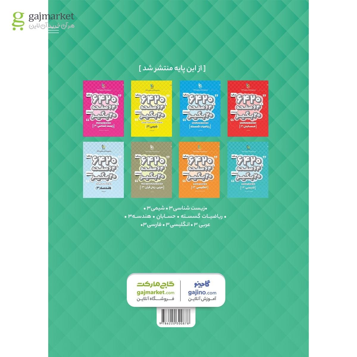 تصویر از کتاب دین و زندگی دوازدهم سری 6420