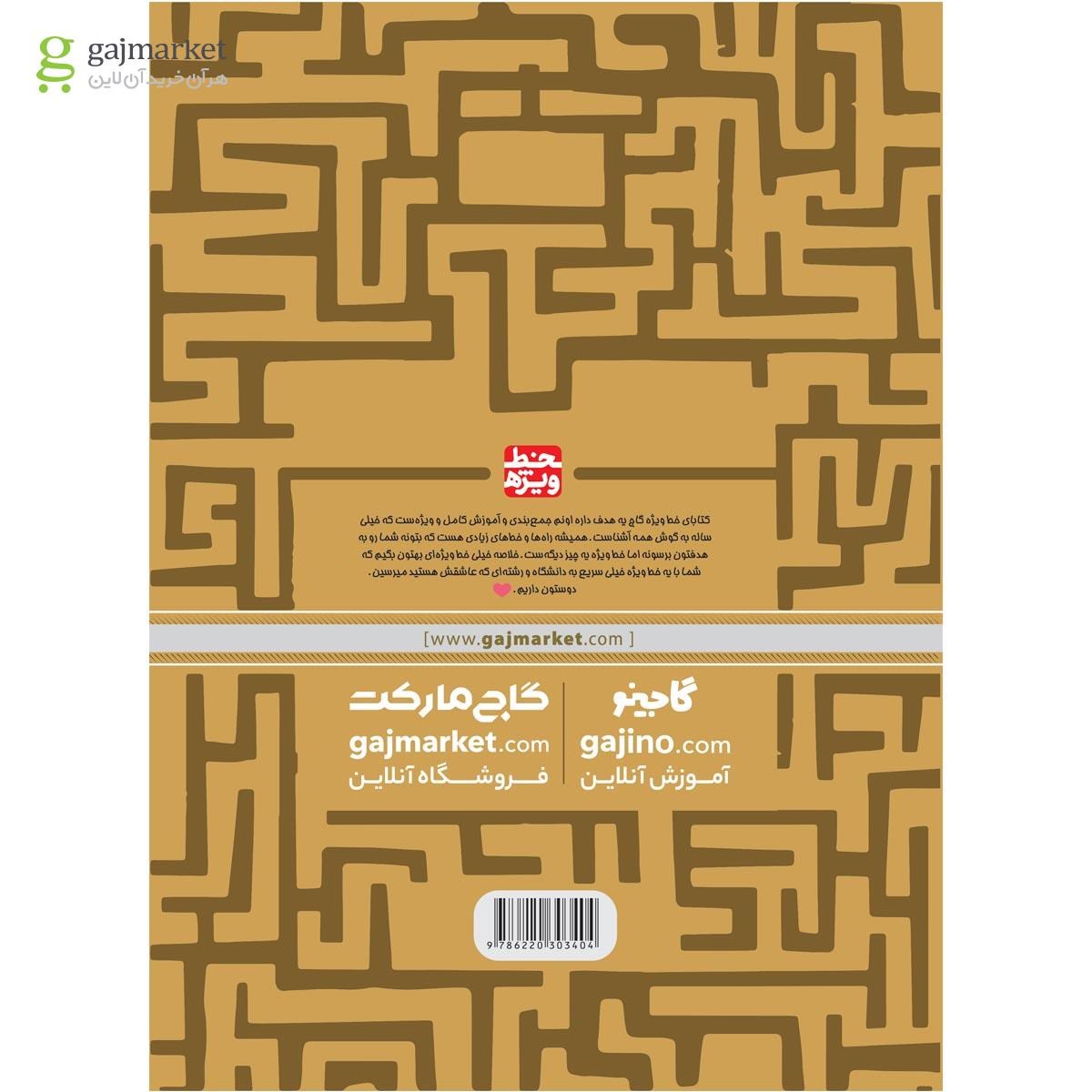 تصویر از کتاب فیزیک جامع کنکور تجربی جلد 2 سری خط ویژه نظام جدید
