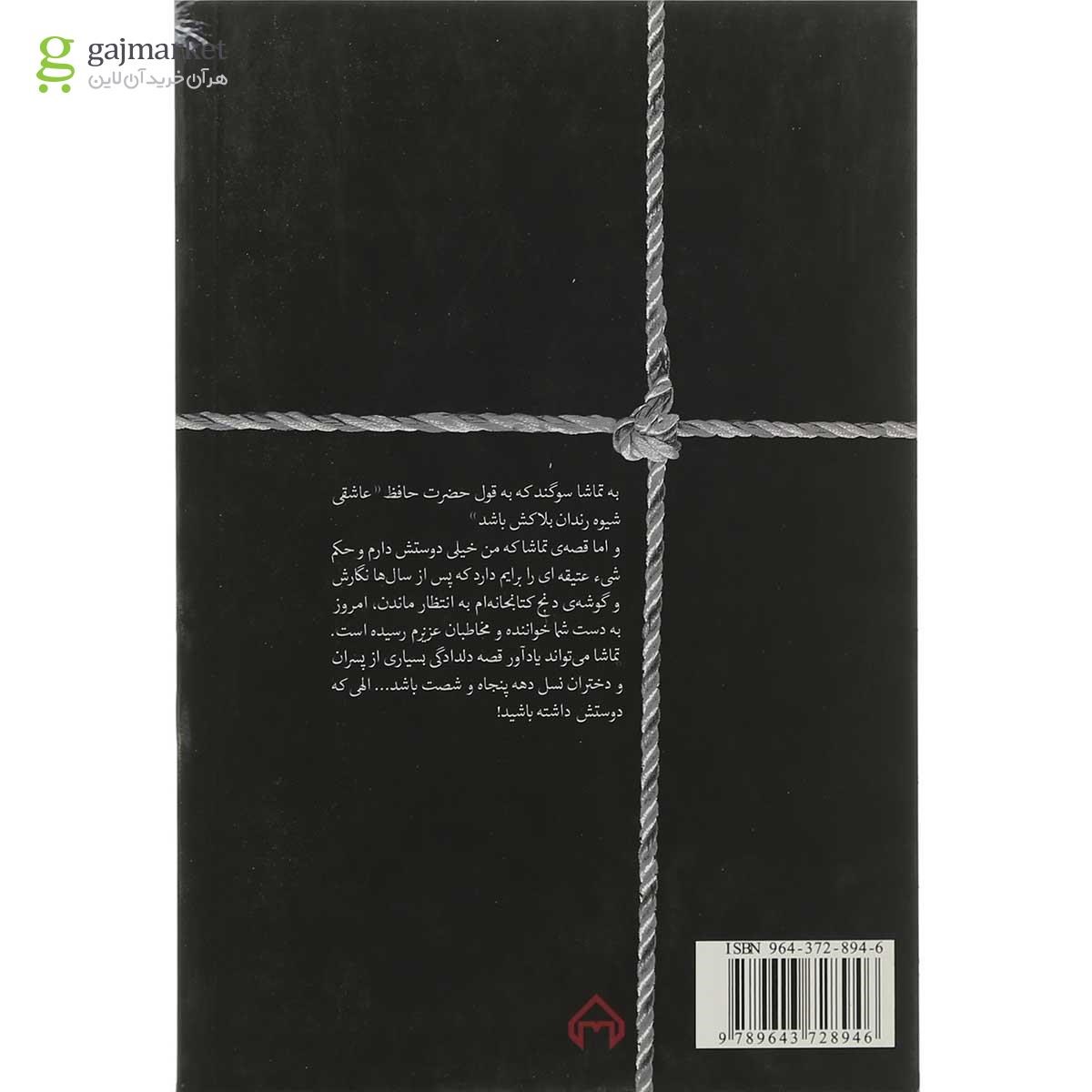 تصویر از کتاب تماشا