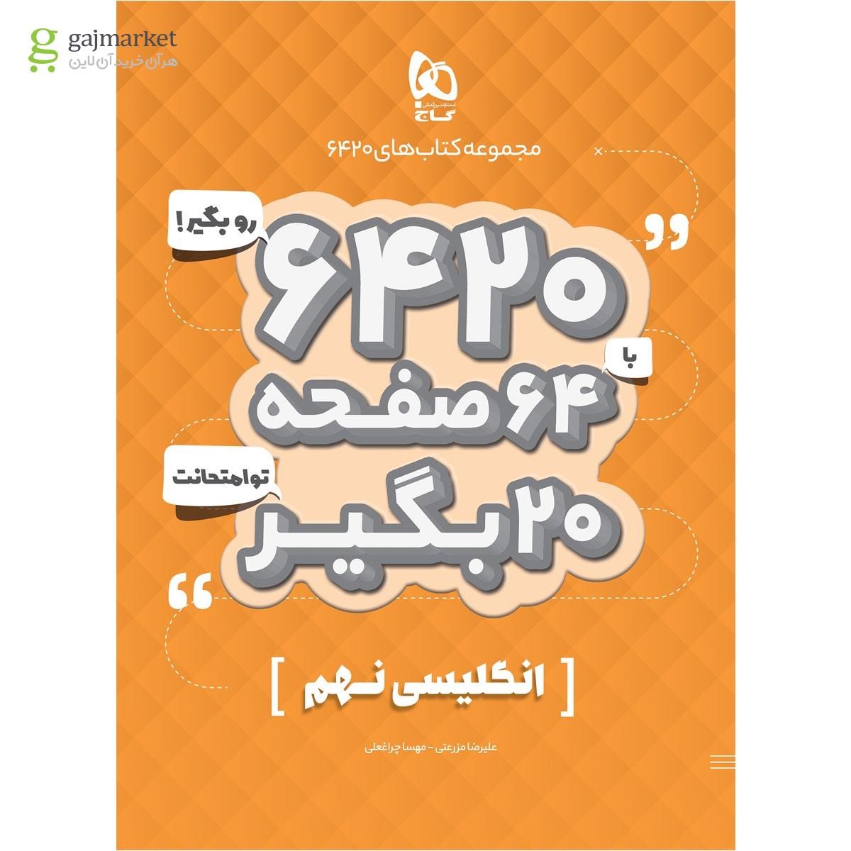 تصویر از کتاب زبان انگلیسی نهم سری 6420
