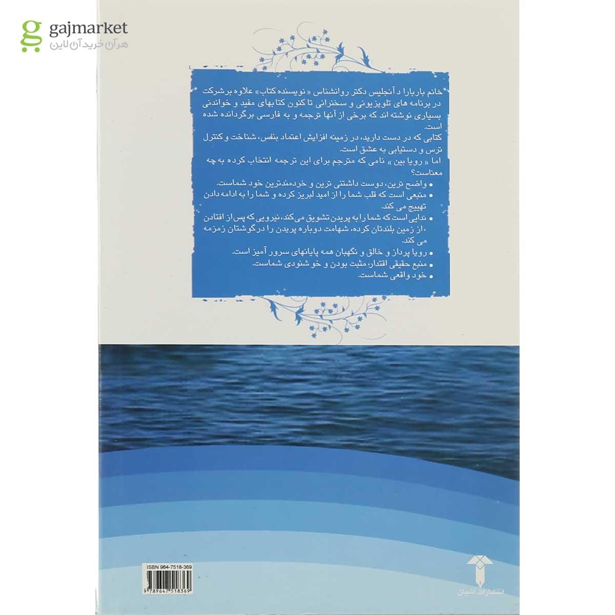 تصویر از کتاب رویا بین در نبرد با ترس