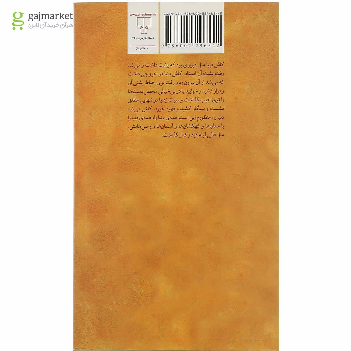 تصویر از کتاب رساله درباره نادر فارابی
