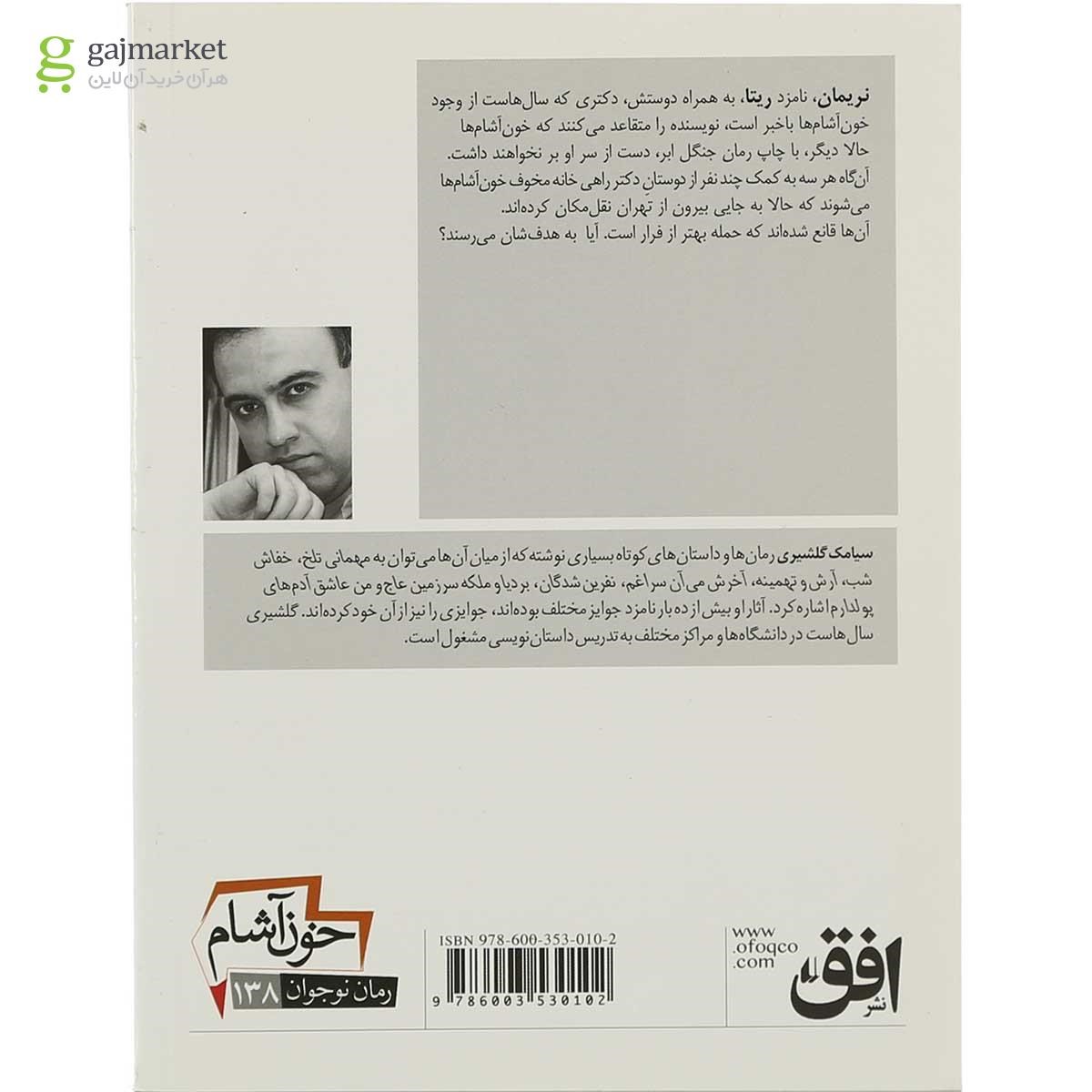 تصویر از کتاب شب شکار مجموعه خون آشام جلد 5