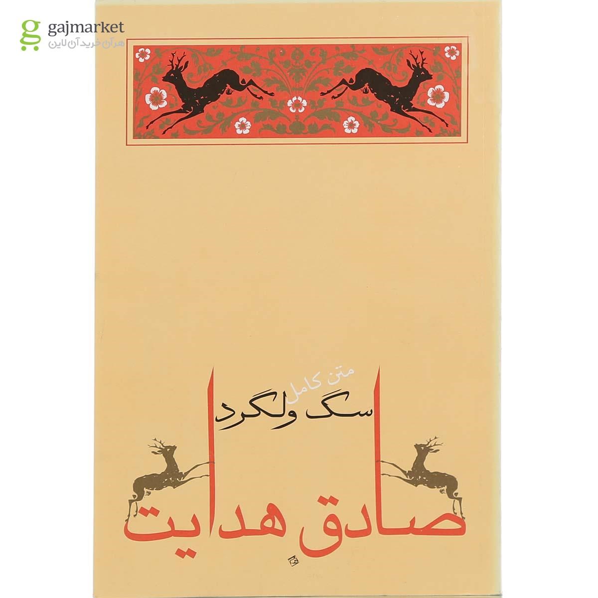 تصویر از کتاب سگ ولگرد