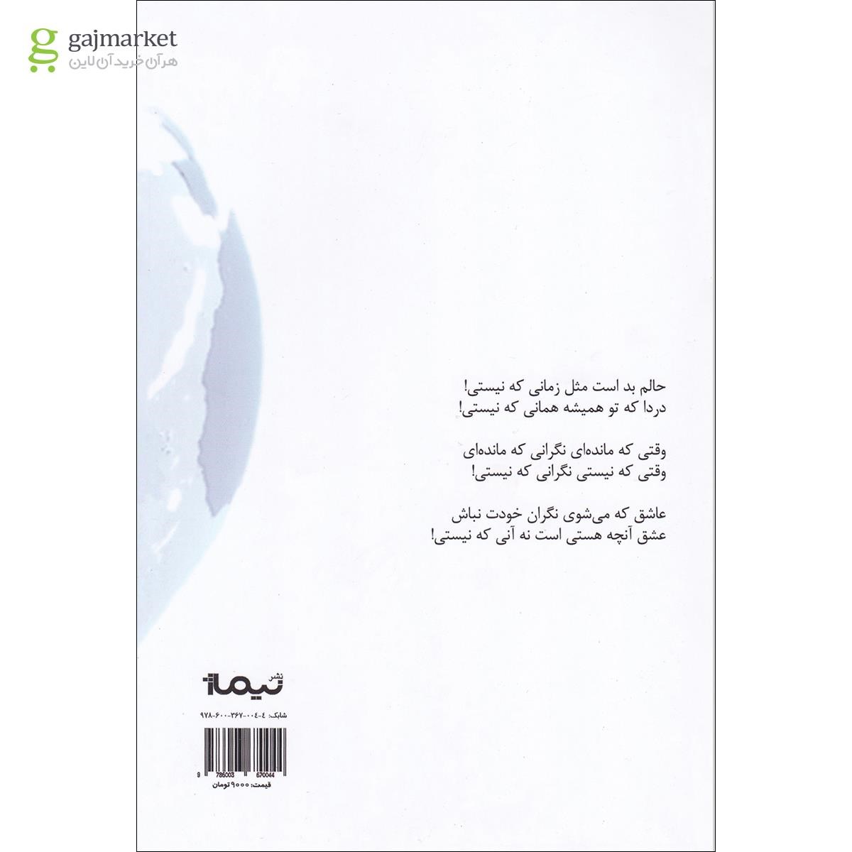 تصویر از کتاب جهان غزلی عاشقانه است