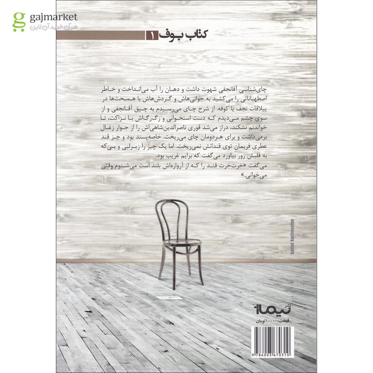 تصویر از کتاب گیسوف