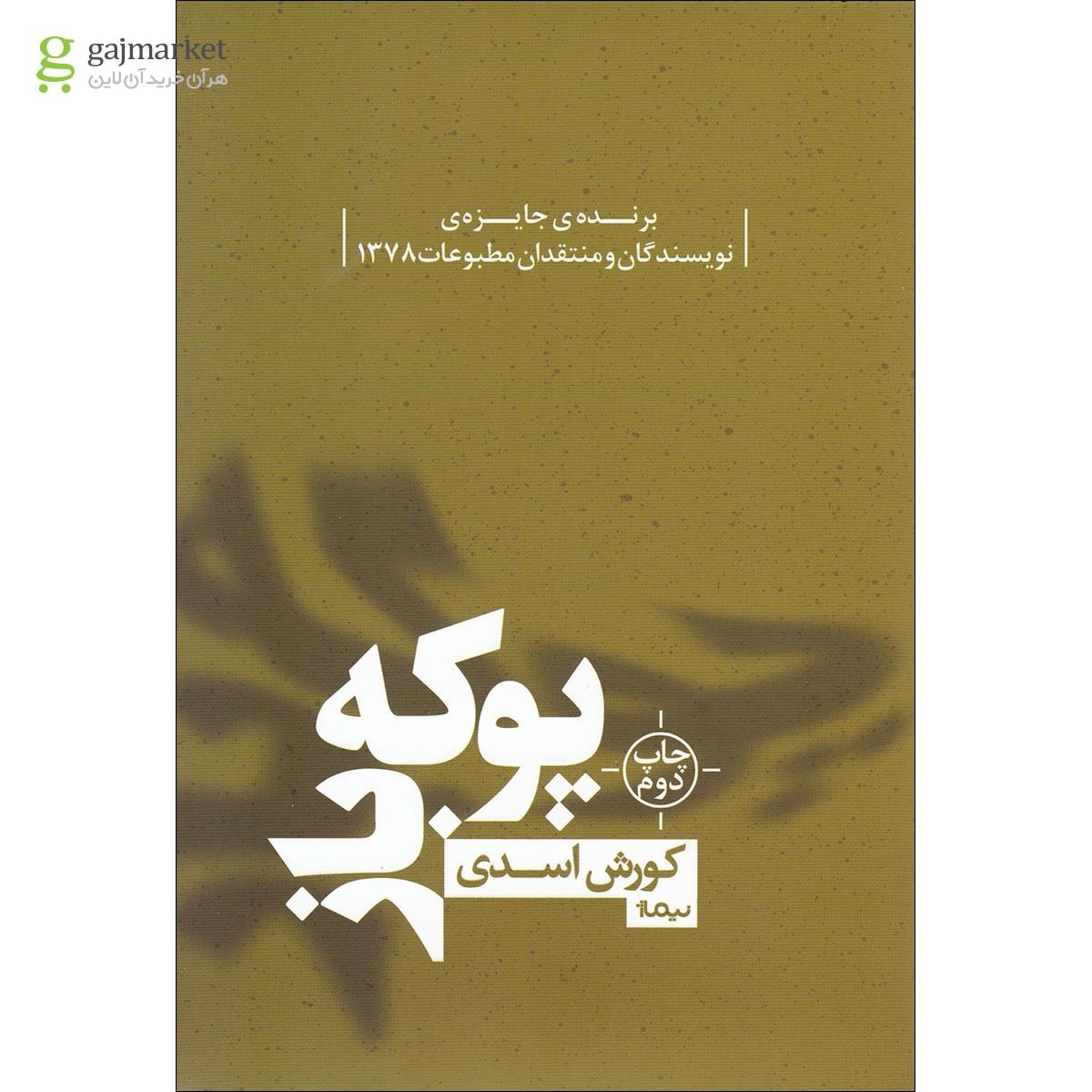 تصویر از کتاب پوکه باز