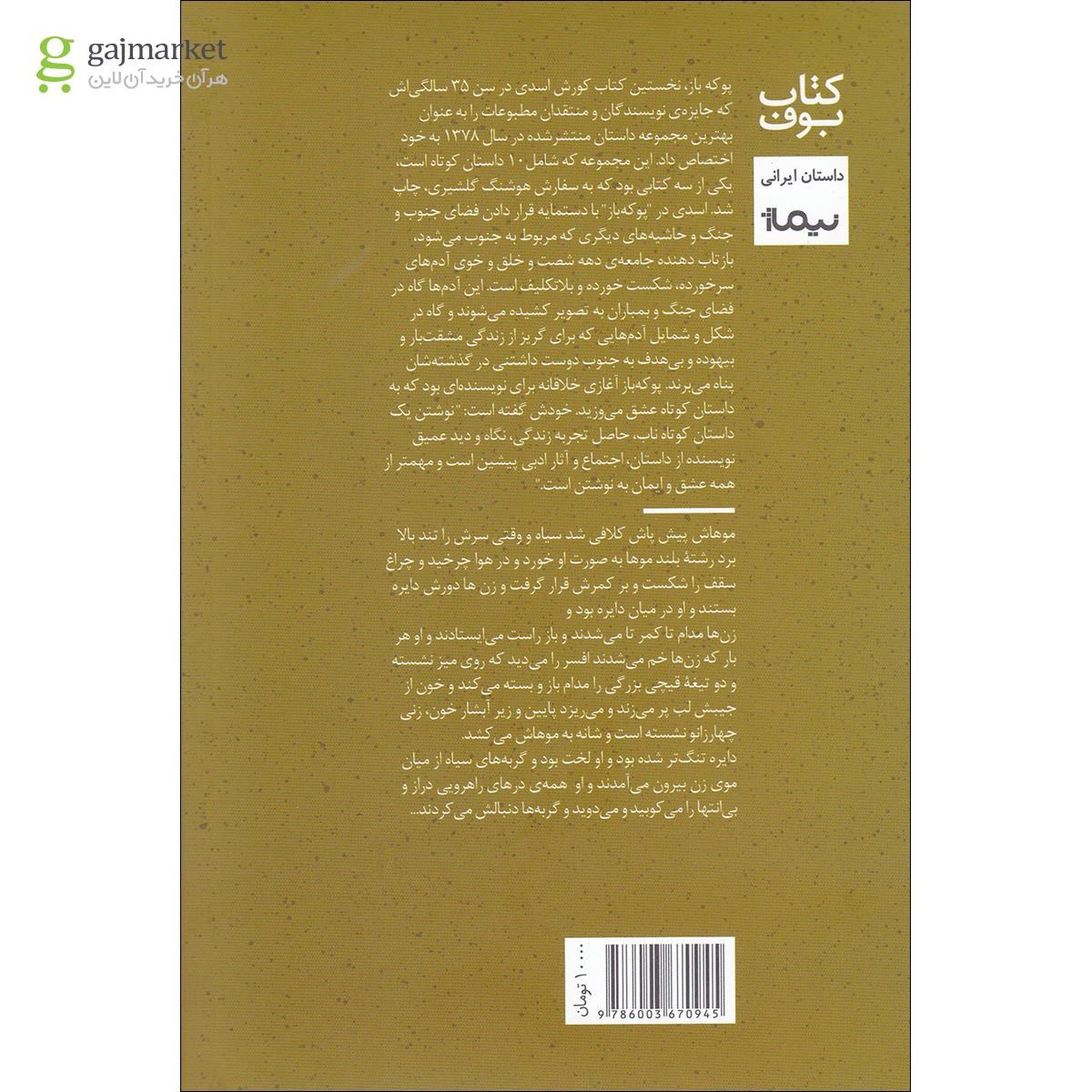 تصویر از کتاب پوکه باز