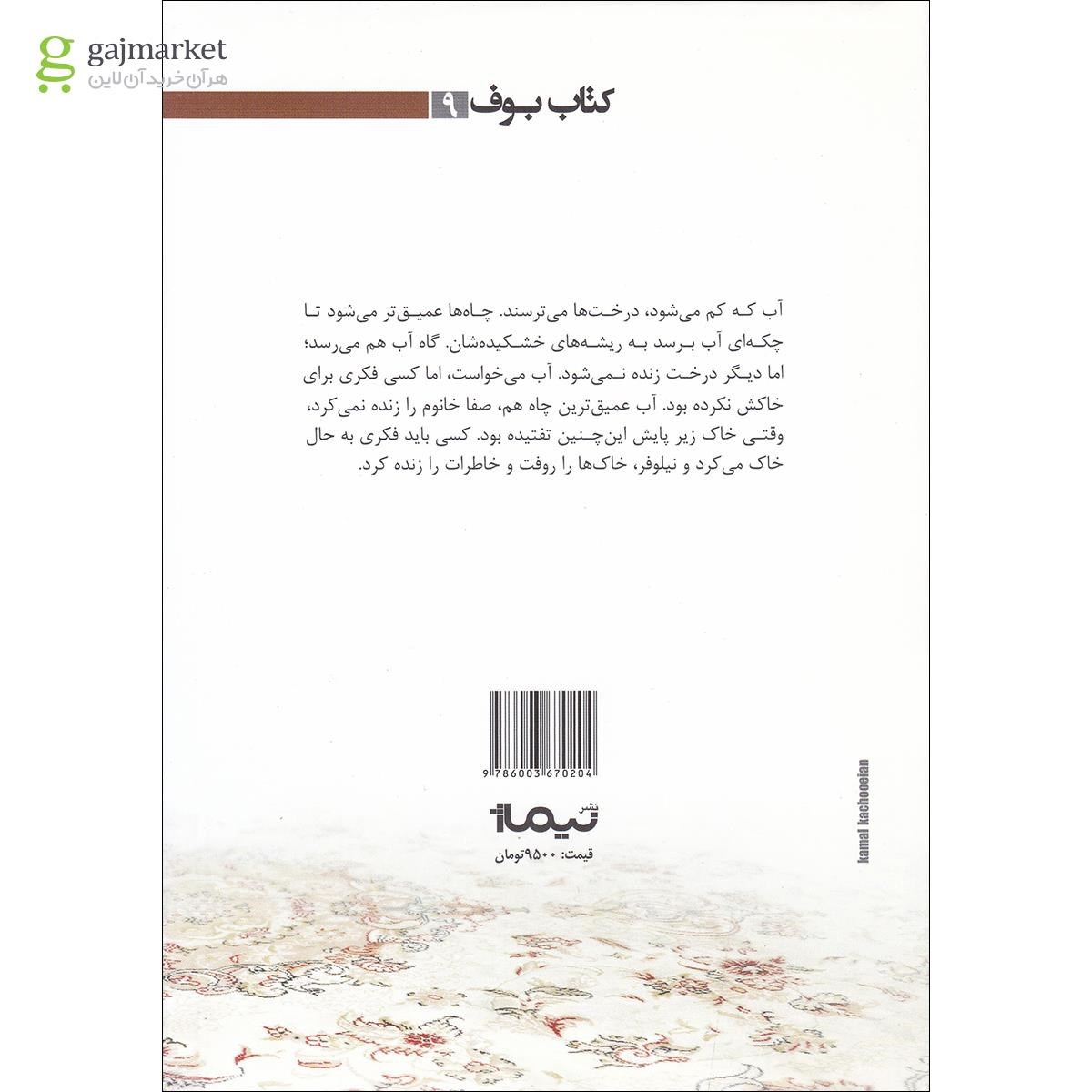 تصویر از کتاب از باغ ها به بعد